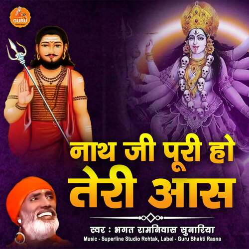 Nath Ji Puri Ho Tere Aas Bhagat Ramniwas Sunariya MP3 Download