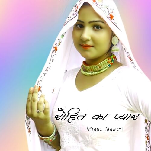 Rohit Ka Pyar Afsana Mewati MP3 Download