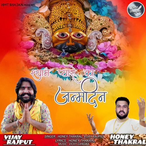 SHYAM PYARE KA JANAMDIN Vijay Rajput MP3 Download