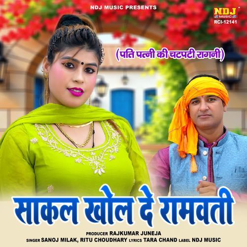 Saakal Khol De Ramwati Sanoj Milak MP3 Download