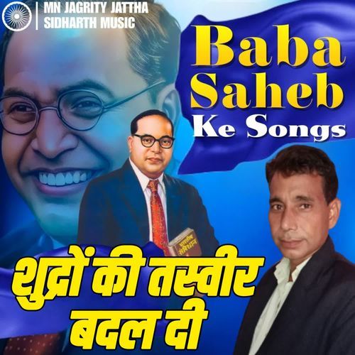 Shudron ki tashveer badal di Hari Om Bauddh MP3 Download