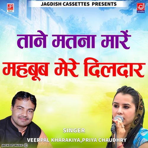 Tanney Matna Marein Mehboob Mere Dildar Priya Chaudhary Veerpal Kharakiya MP3 Download