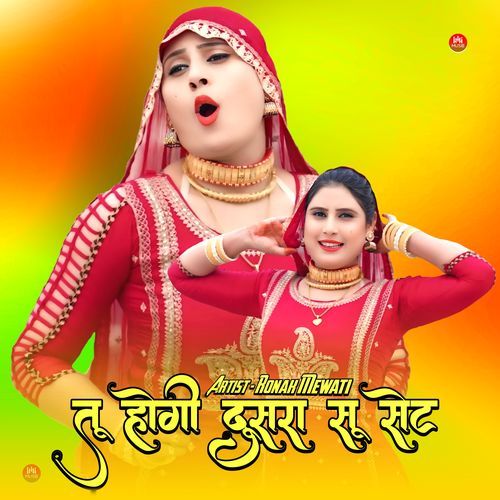 तू होगी दूसरा सू सेट Ronak Mewati MP3 Download