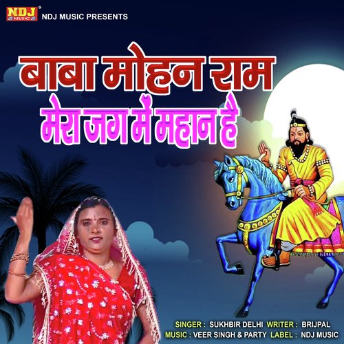 Baba Mohan Ram Mera Jag Me Mahaan He Sukhbir Delhi MP3 Download