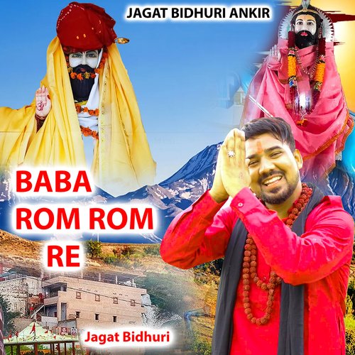 Baba Rom Rom Re Jagat Bidhuri MP3 Download