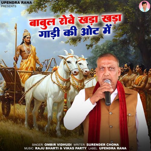 Babul Rove Khada Khada Gadi Ki Ot Men Ombir Vidhudi MP3 Download