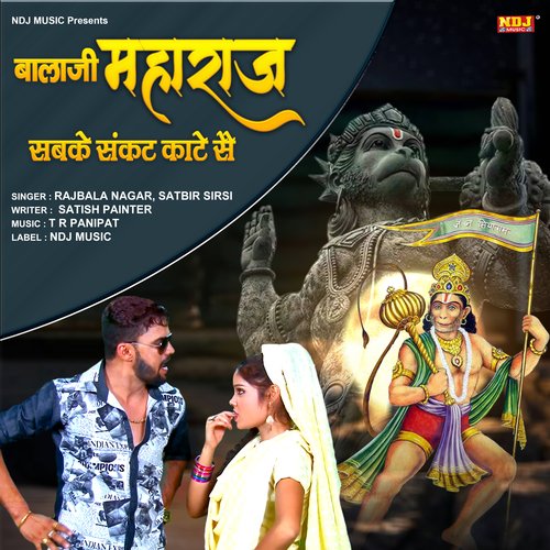 Balaji Maharaj Sabke Sankat Kate Se Ram Mehar MP3 Download