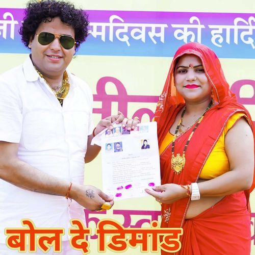 Bol De Dimand Amit Chaudhary MP3 Download