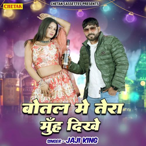 Botal Me Tera Muh Dikhe Jaji King MP3 Download