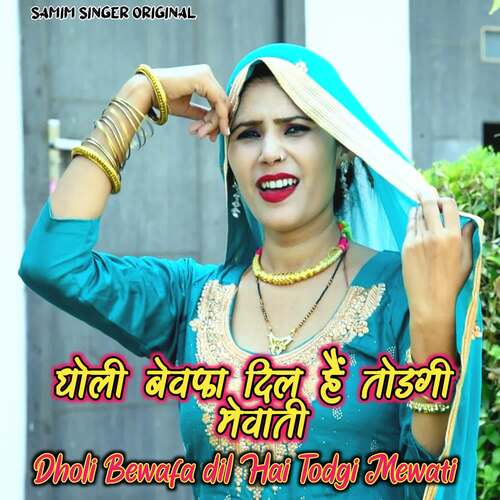 Dholi Bewafa dil Hai Todgi Mewati Samim Singer Original MP3 Download