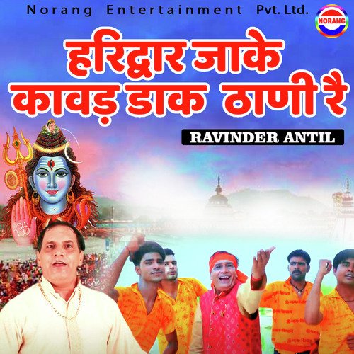 Haridwar Jake Kawad Dak Thani Re Ravinder Antil MP3 Download