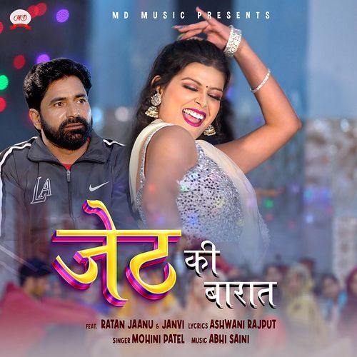 Jeth Ki Baraat (feat.Ratan Jaanu,Janvi) Mohini Patel MP3 Download