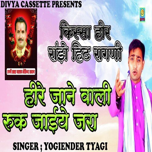 Kissa Heer Ranjhe KaHeere Jane Wali ruk Jaiye Jara (Haryanvi) Yogiender Tyagi MP3 Download