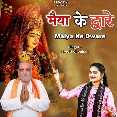 Maiya Ke Dware Preeti Chouhan MP3 Download