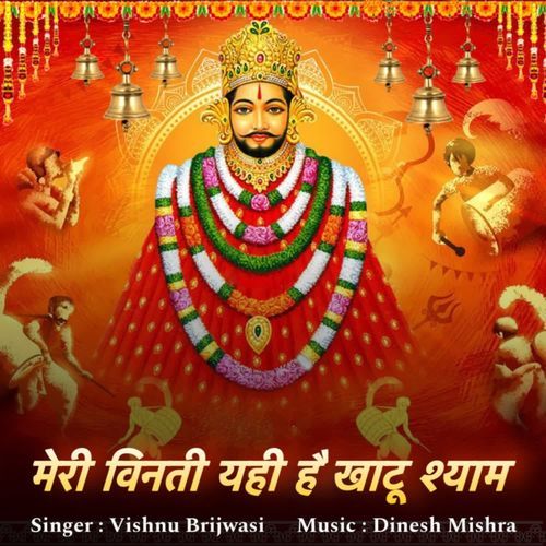 Meri Vinti Yahi Hai Khatu Shyam Vishnu Brijwasi MP3 Download