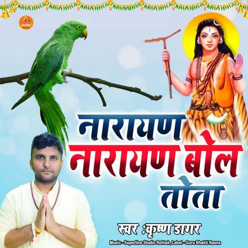 Naryan Naryan Bol Tota Krishan Dagar MP3 Download