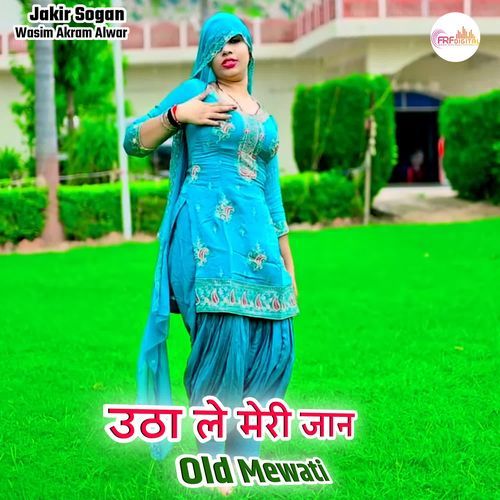 उठा ले मेरी जान Old Mewati Jakir Sogan MP3 Download