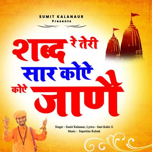 Sabad Re Teri Sar koye koye Jane Sumit Kalanaur MP3 Download