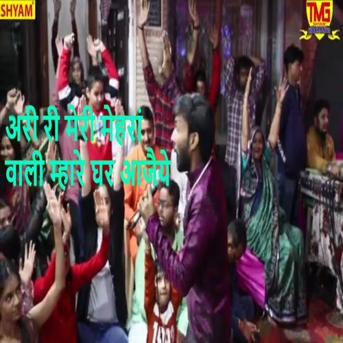 Ari Ri Meri Mehran Mhare Ghar Aajaiye Murari MP3 Download