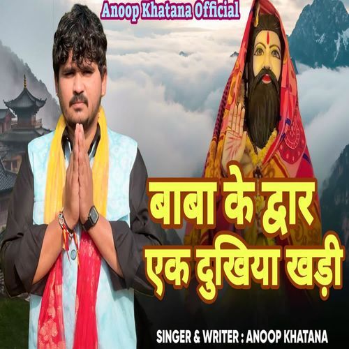 Baba ke Dwaar Ek Dukhiya Khadi Anoop Khatana MP3 Download