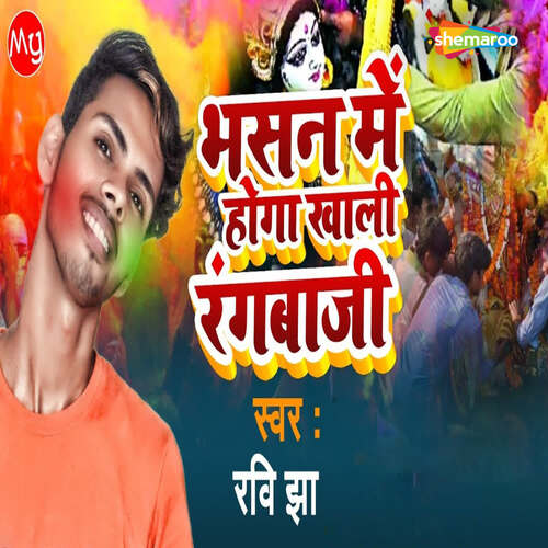 Bhasan Me Hoga Khali Rangwaji Ravi Jha MP3 Download