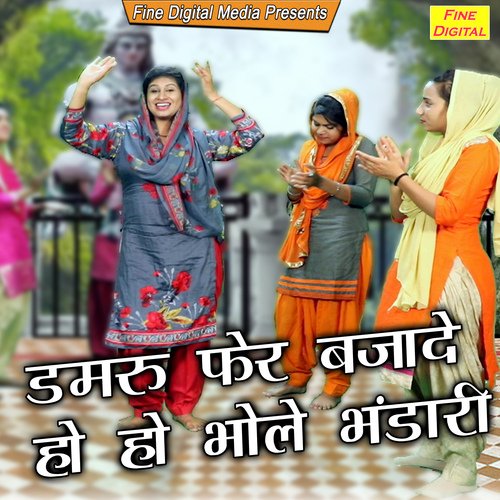 Damru Fer Bajade Ho Ho Bhole Bhandari Rekha Garg MP3 Download