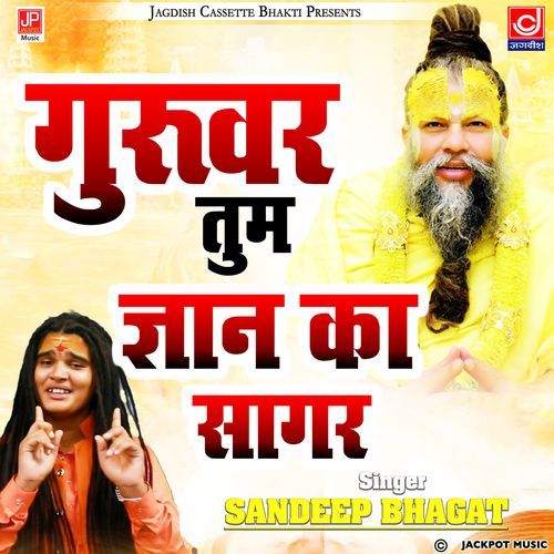 Guruwar Tum Gyan Ka sagar bhagat Sandeep Siwana MP3 Download