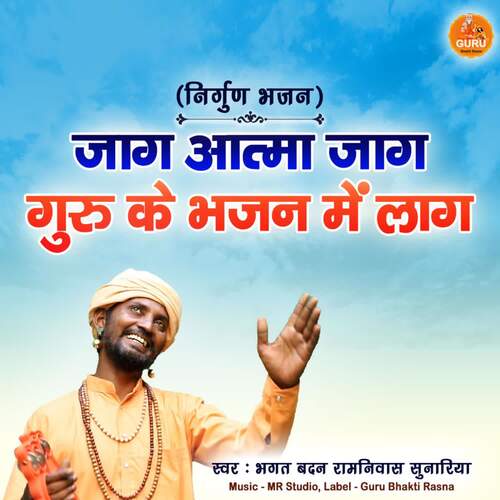 Jaag Aatma Jaag Guru Ke Bhajan Mein Laag Bhkat Badan Ramniwas Sunariya MP3 Download