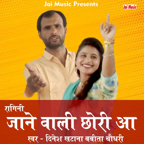 Jane wali chhori aa do bat (Haryanvi) Dinesh Khatana MP3 Download