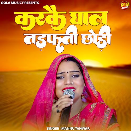 Karke Ghaal Tadafti Chhodi Mannu Tanwar MP3 Download