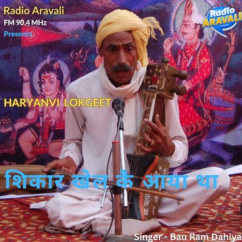 Shikar khel kai aaya tha Bau Ram Dahiya MP3 Download