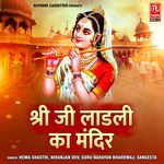 Shree Ji Ladali Ka Mandir - Guru Narayan Bhardwaj Song Download