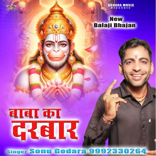 Baba Ka Darbar Sonu Godara MP3 Download