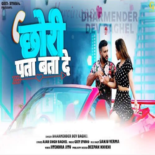 Chori pta bata de Dharmender Dev Bhagel MP3 Download