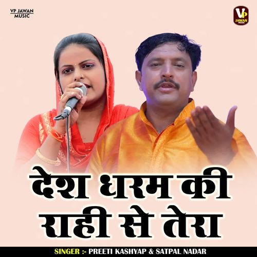 Desh Dharam Ki Rahi Se Tera Satpal Nadar MP3 Download