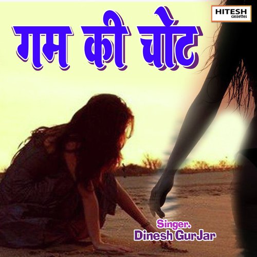 Gum Ki Chot (Hindi Song) Dinesh Gurjar MP3 Download
