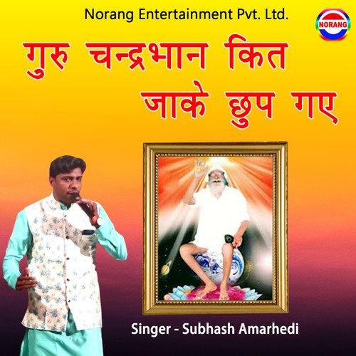 Guru Chanderbhan Kit Jake Chup Gye Subhash Amarhedi MP3 Download