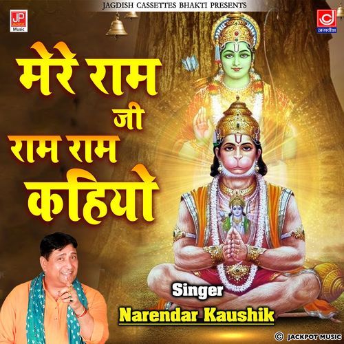 Mere Ram Ji Se Ram Ram Kahiyo Mahendipur Balaji Devotional Bhajan Narender Kaushik Samchana Narendra Kaushik (Samchana Wale) MP3 Download