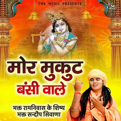Mor Mukut Banshi Wale Sandeep Siwana MP3 Download