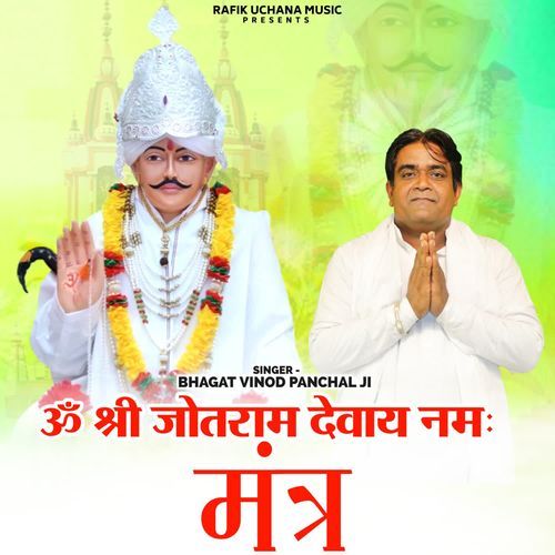 Om Shri Jotram Devay Namah Mantra Bhagat Vinod Panchal MP3 Download