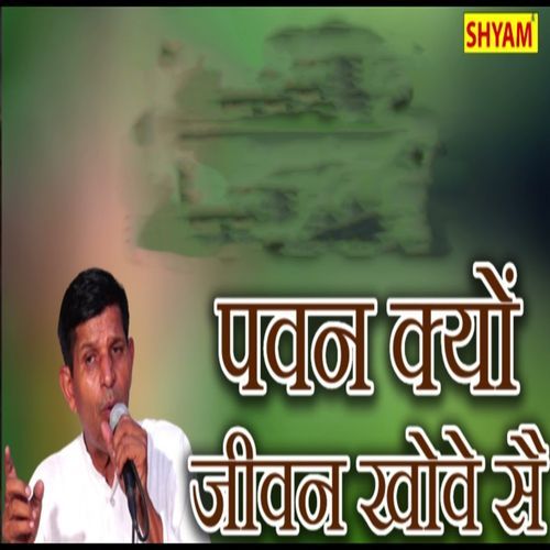 Pavan Kyon Jeevan Khove Sai Satpal Dausa MP3 Download