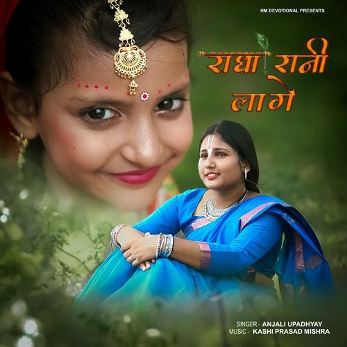 Radha Rani Lage Anjali Upadhyay MP3 Download