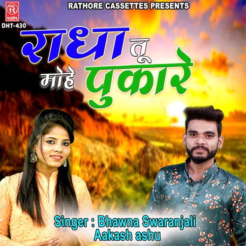 Radha Tu Mohe Pukare Aakash Ashu MP3 Download