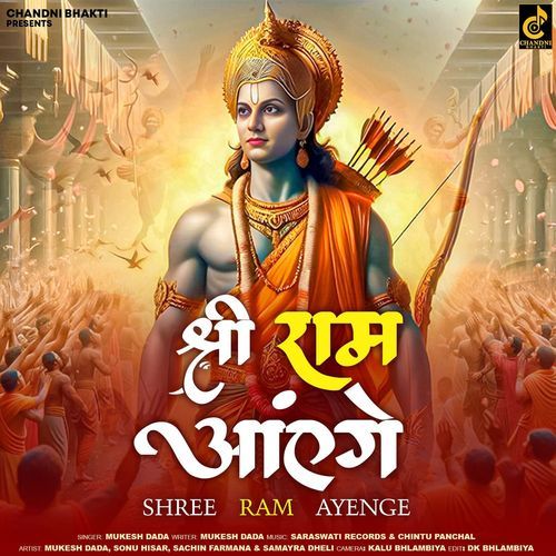Shree Ram Ayenge Mukesh Dada MP3 Download