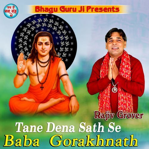 TANE DENA SE SATH BABA GORKHNATH Rajiv Grover MP3 Download