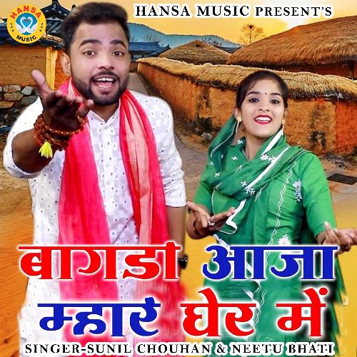 Baagdo Aaja Mhra Gher Mai Sunil Chouhan MP3 Download