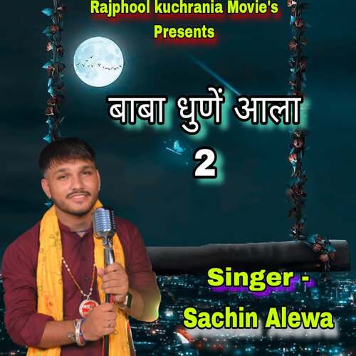 Baba dhune aala 2 Sachin Alewa MP3 Download