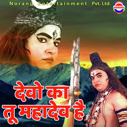 Devo Ka Tu Mahadev Hai Sushil Thakur MP3 Download