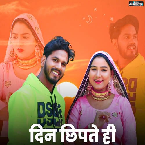 Din Chipte Hi Chanchal Mewati MP3 Download
