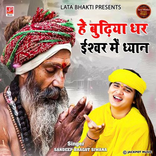 Hey Budiya Dhar Ishwar Mein Dhyan Sandeep Bhagat bhagat Sandeep Siwana MP3 Download